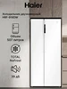 Холодильник для кухни Side-by-Side HRF-918DW, 507 л, белый Haier 1012184607 купить за 78 872 ₽ в интернет‑магазине Wildberries