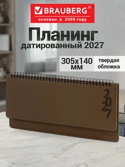 Планинг датированный 2027, еженедельник планер настольный Br