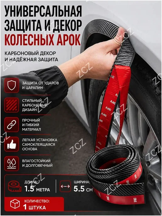 Расширитель колесных арок, 4 шт, резиновый