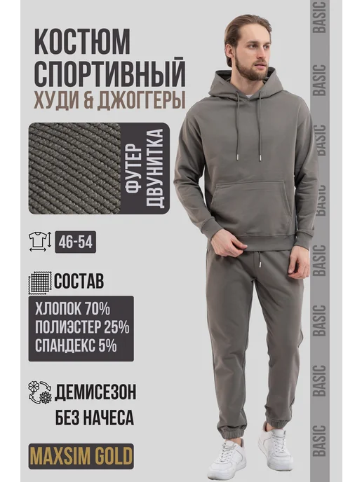 Костюм спортивный демисезонный с капюшоном однотонный