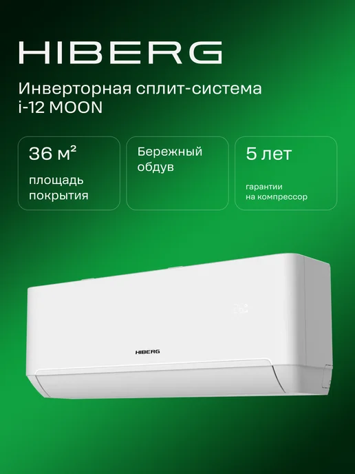 Сплит-система i-12 MOON для комнаты до 36 м?