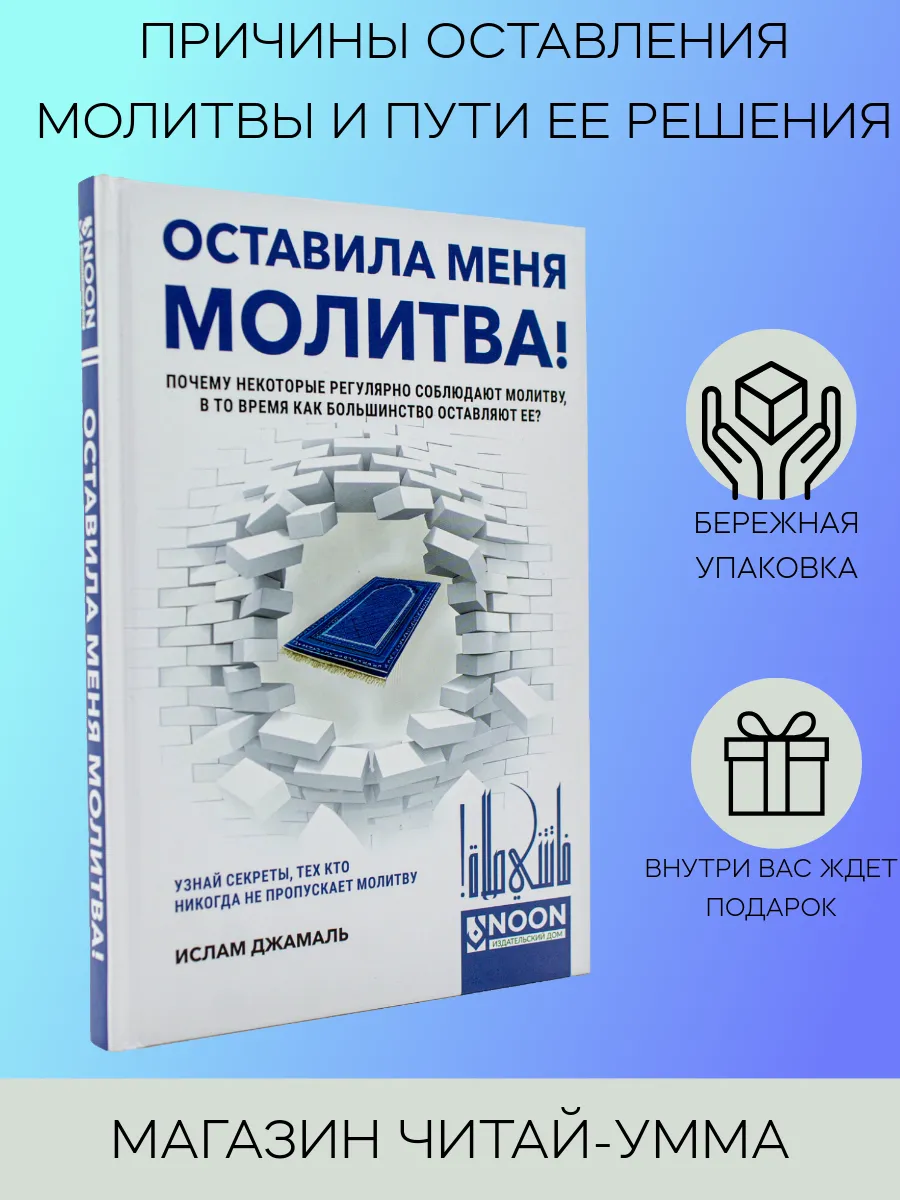 Оставила меня молитва / ИД NOON / new
