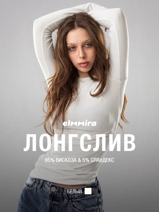 Лонгслив облегающий с длинными рукавами скимс