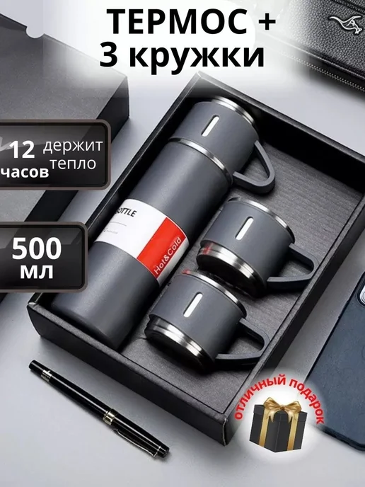 Термос металл