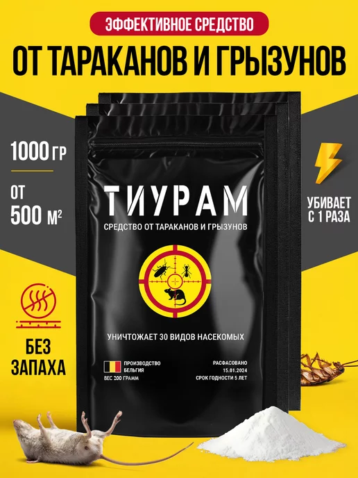 Средство от тараканов 1000г+200г